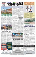 ৪র্থ পাতা