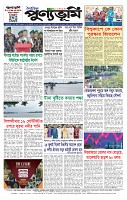 ৪র্থ পাতা