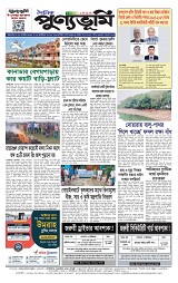 ৪র্থ পাতা