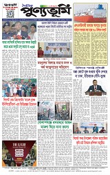 ৪র্থ পাতা