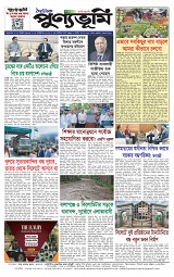 ৪র্থ পাতা