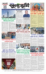 ৪র্থ পাতা